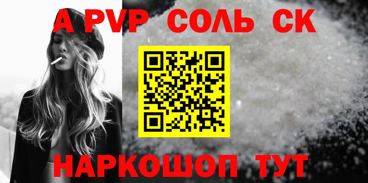 Alfa_PVP VHQ  А ПВП СК  Вход с VPN  A PVP кристаллы  А ПВП  Новоуральск 