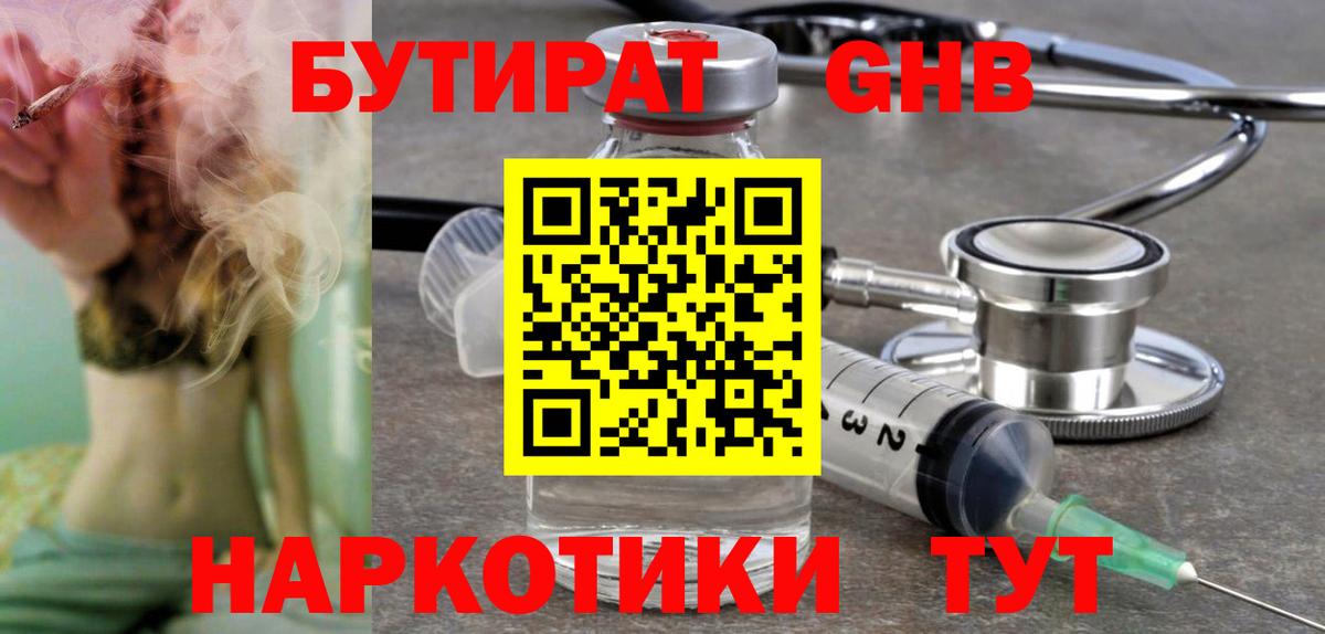Бутират BDO  БУТИРАТ  Новоуральск  Вход с VPN 