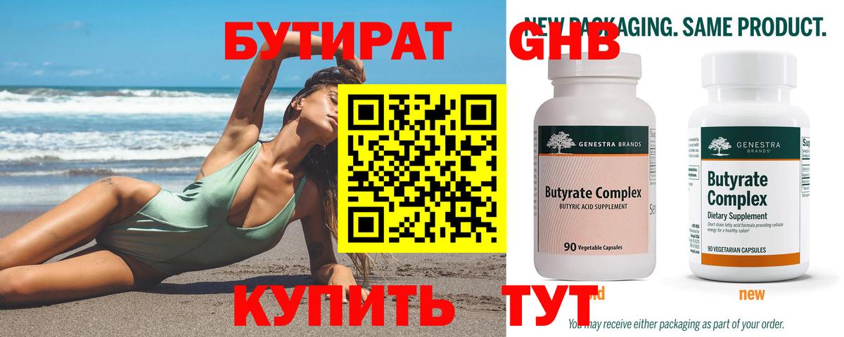 БУТИРАТ вода Новоуральск
