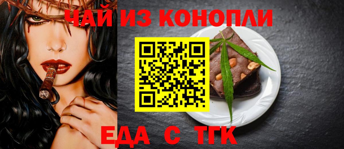 Еда ТГК конопля  Вход с VPN  Новоуральск 