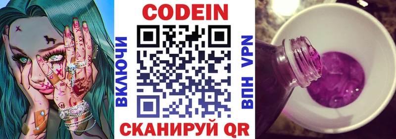 Кодеиновый сироп Lean Purple Drank  Новоуральск 