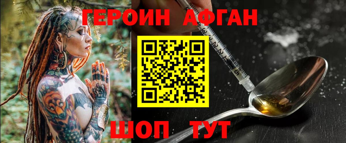 Героин Афган  Вход с VPN  Новоуральск 